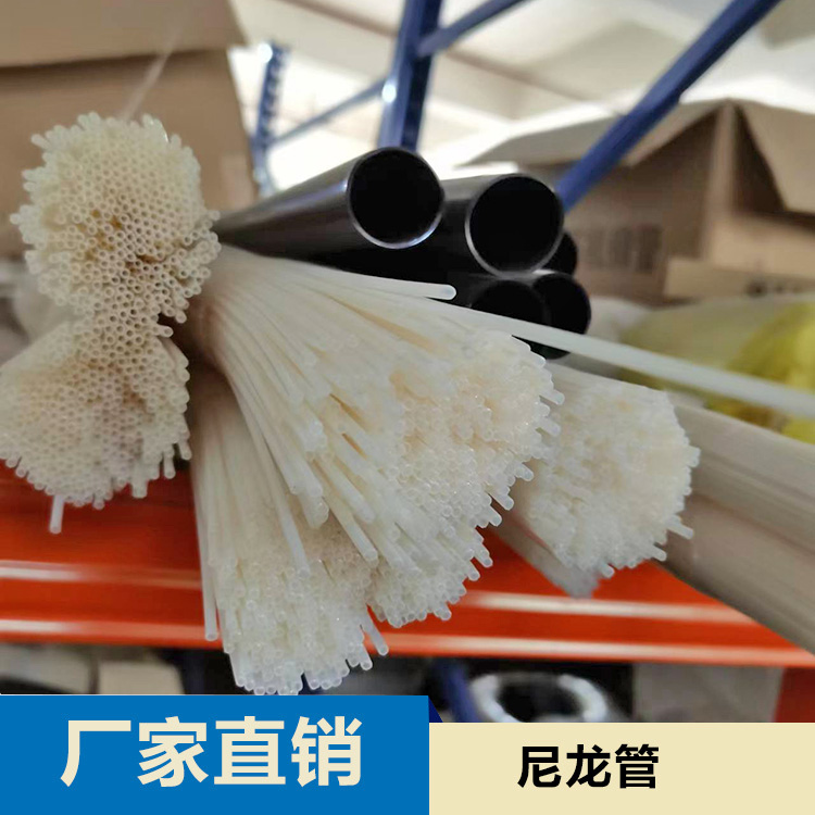 尼龙管